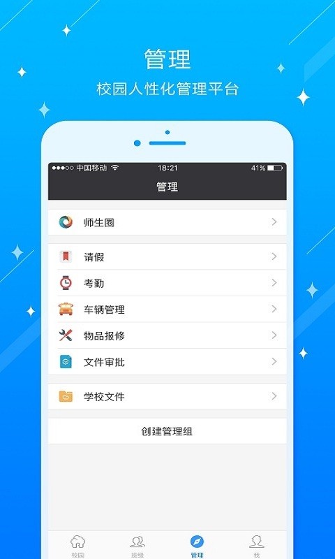 五四路小学v4.0.0.48截图3