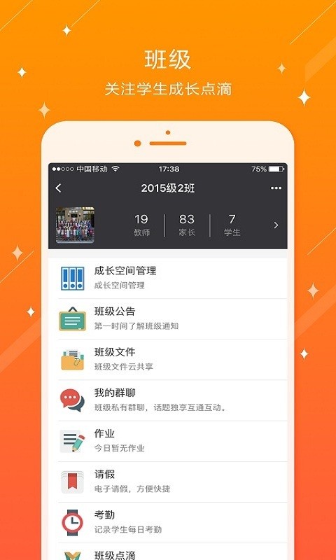 五四路小学v4.0.0.48截图2