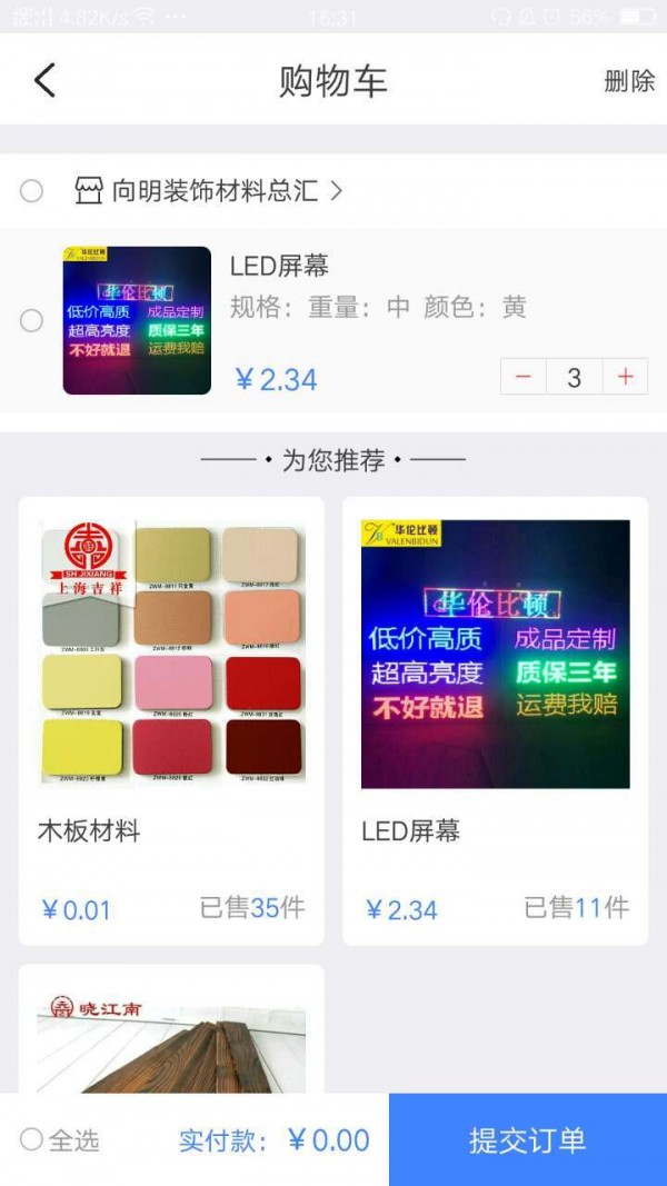 广告商城v1.3截图2