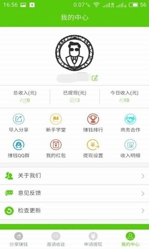 星赚v1.0.3截图1