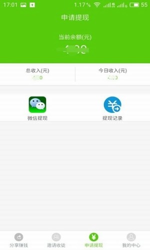 星赚v1.0.3截图3