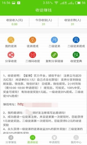 星赚v1.0.3截图5