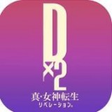 D2真女神转生解放v1.2.0