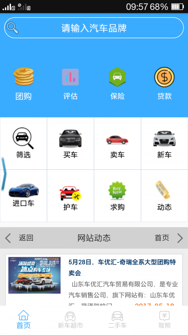 车优汇v1.4.0截图1