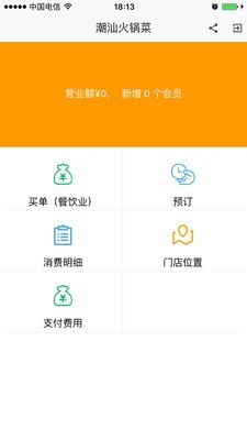 锐宝卡商家v1.0.9截图1