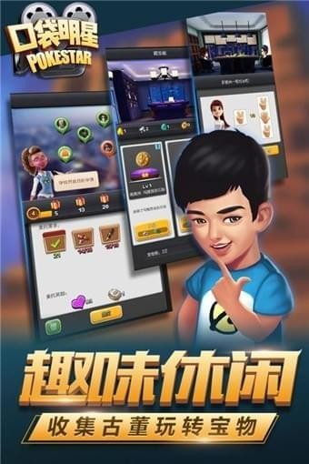 口袋明星百度版v100005截图3