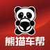 熊猫车帮v1.2