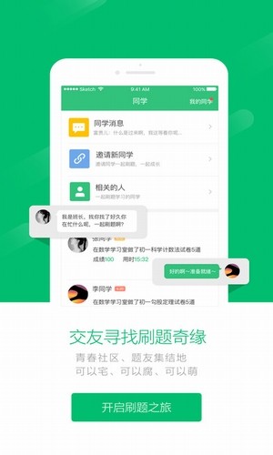 一起刷题v1.1.1截图3