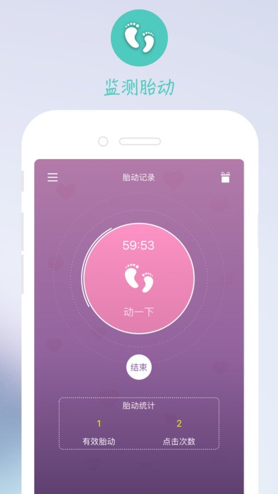 孕妈口袋v1.0截图3