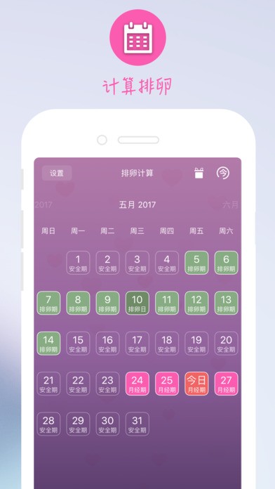 孕妈口袋v1.0截图2