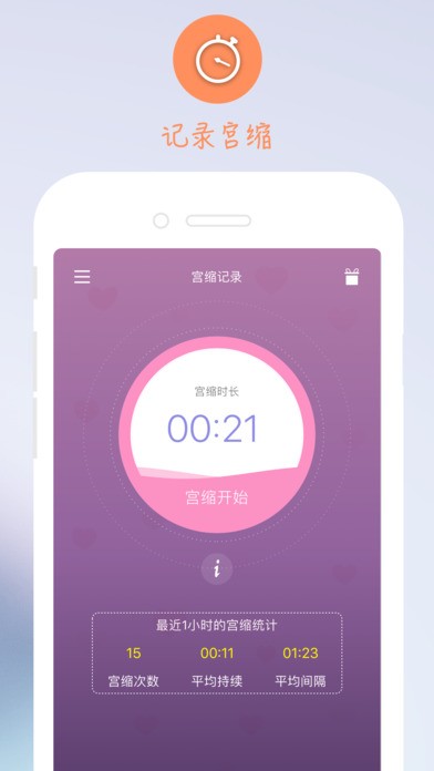 孕妈口袋v1.0截图4