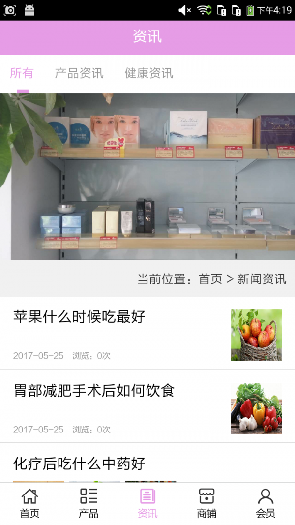 山东健康行业网v5.0.0截图3