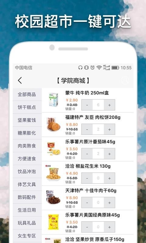 我的大学v3.2.7截图2