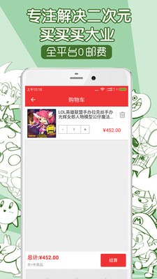 萌购集市v1.2.0截图2