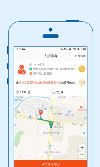 易约出行司机v1.0.3截图2