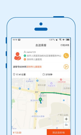 易约出行司机v1.0.3截图3