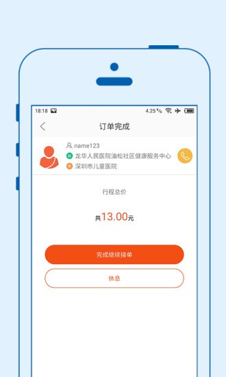 易约出行司机v1.0.3截图5