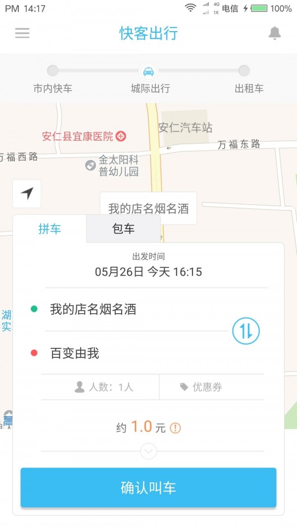 快客出行v2.1.1截图2