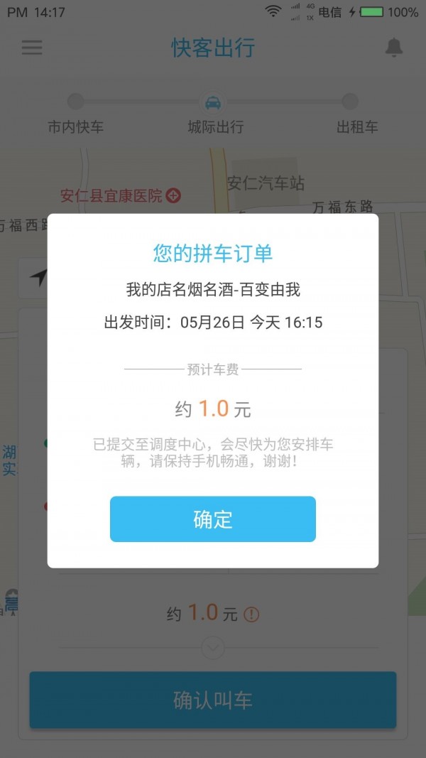 快客出行v2.1.1截图4