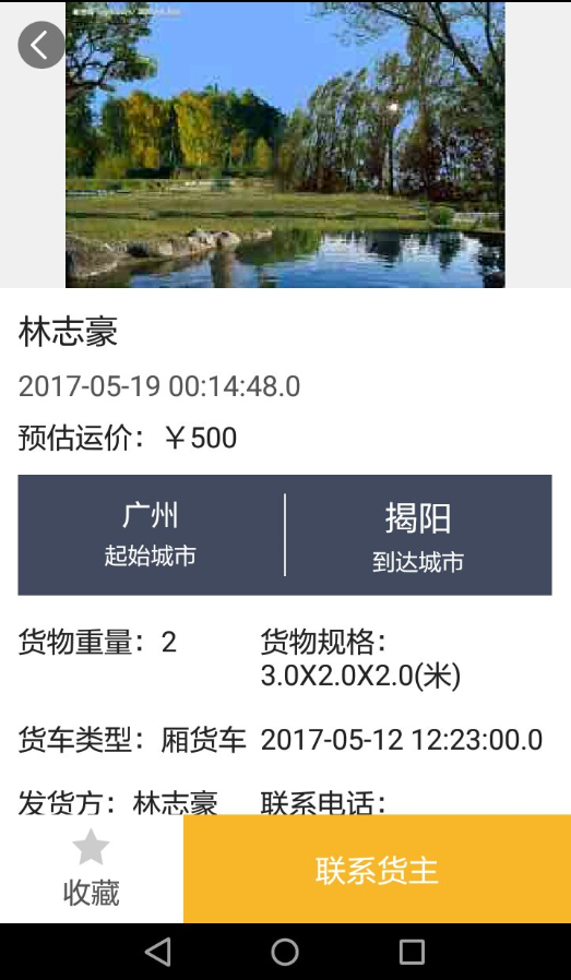 阖众物流在线v1.2截图4