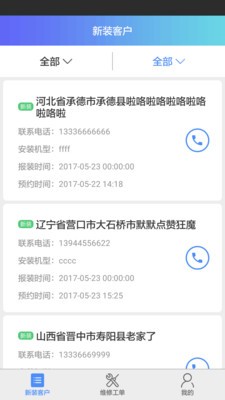 新佳美师傅端v1.0.1截图2