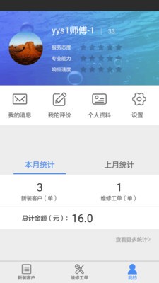 新佳美师傅端v1.0.1截图4