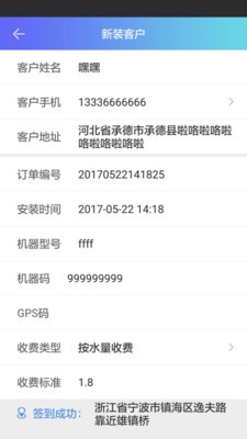 新佳美师傅端v1.0.1截图3