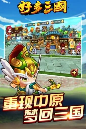 好多三国v1.0.2截图4