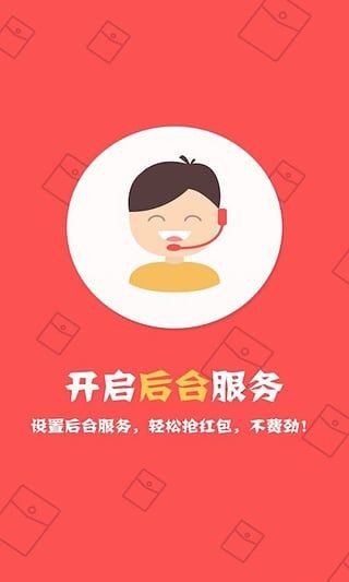 超级雷王红包挂v1.4.2截图1