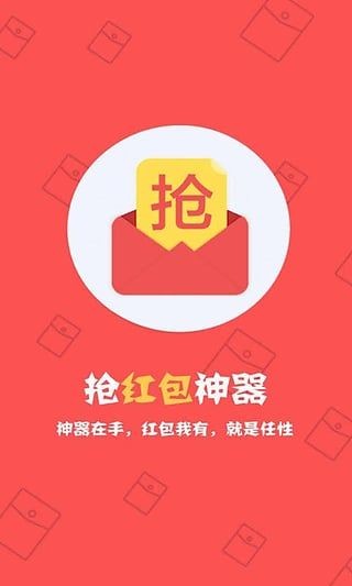 超级雷王红包挂v1.4.2截图4