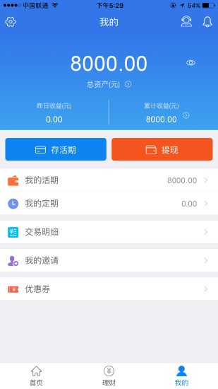 暴风金融快活宝v1.1.3截图1