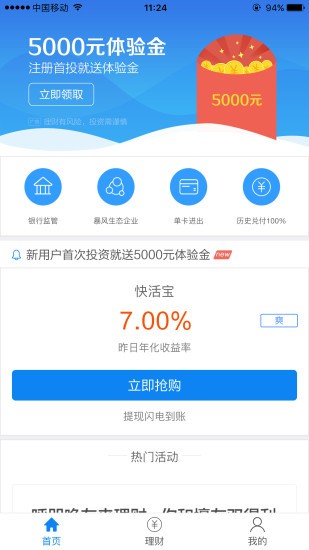 暴风金融快活宝v1.1.3截图2