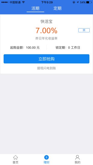 暴风金融快活宝v1.1.3截图3