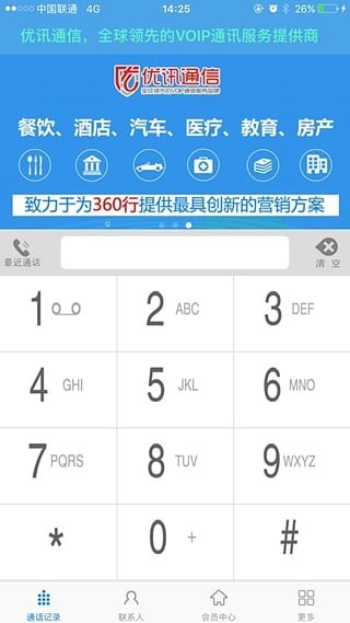 优讯通信v5.0截图1