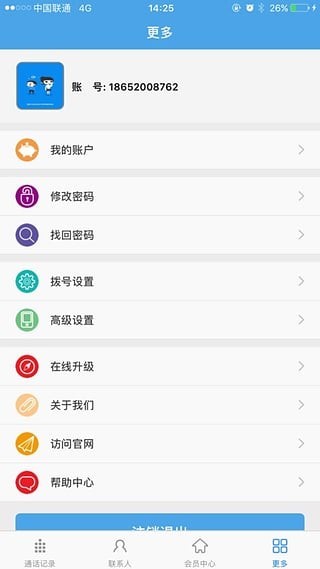 优讯通信v5.0截图4