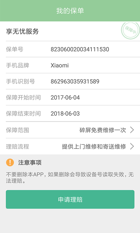 优修v1.0.18截图4