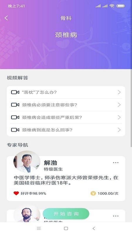 方大师v2.14.1截图5