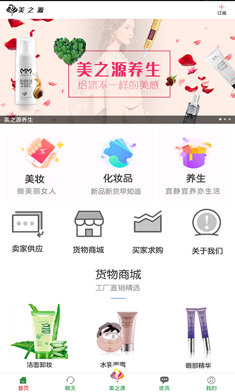 美之源v1.3.0截图3