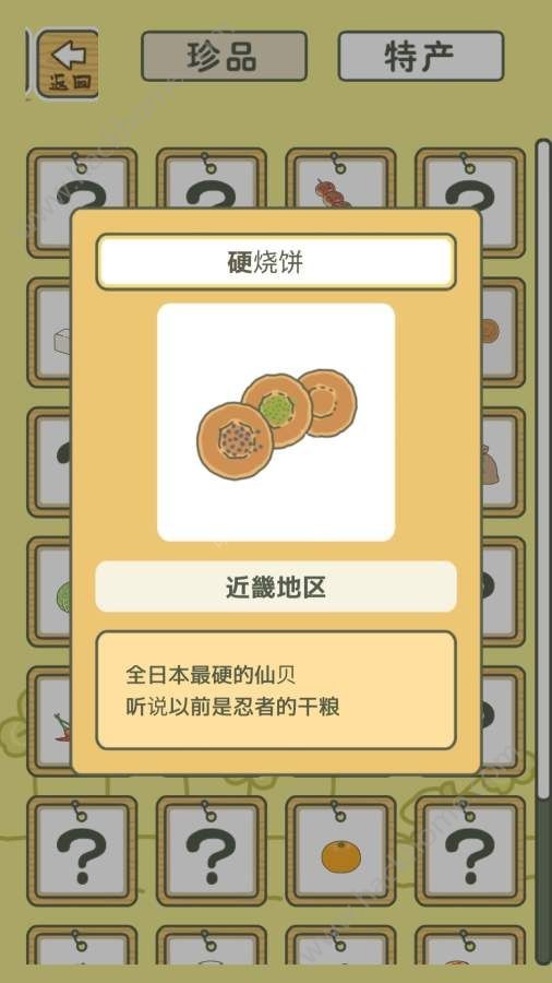 旅行的蛙中文版v1.0.0截图4