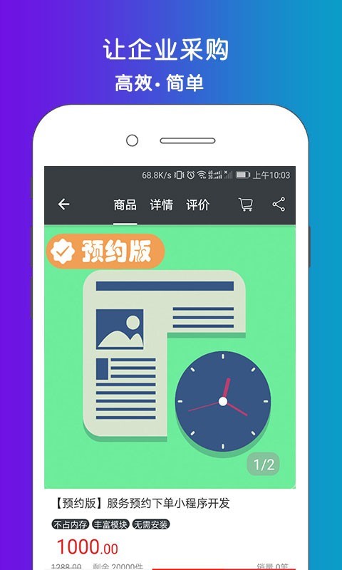 商知道v2.6截图2