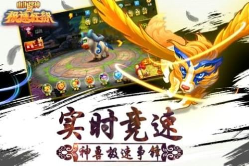 山海搜神之极速狂飙v1.0.1截图2