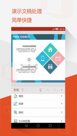 Office Mobile for Office 365V16.0.8201.1010截图1