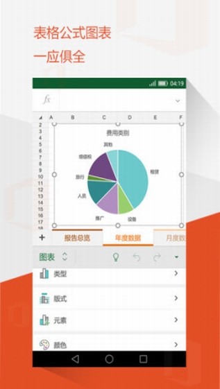 Office Mobile for Office 365V16.0.8201.1010截图3