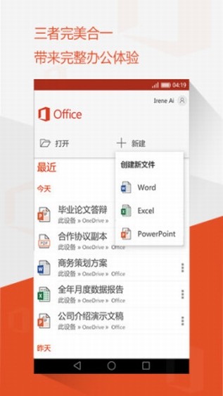 Office Mobile for Office 365V16.0.8201.1010截图4