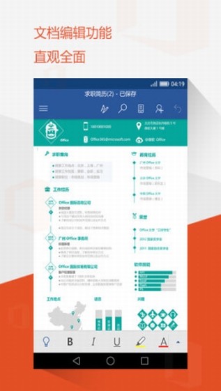 Office Mobile for Office 365V16.0.8201.1010截图2