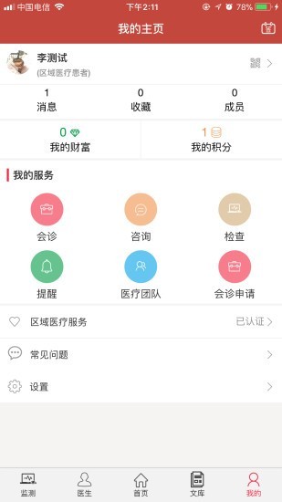 宜心番茄v1.0.2截图4