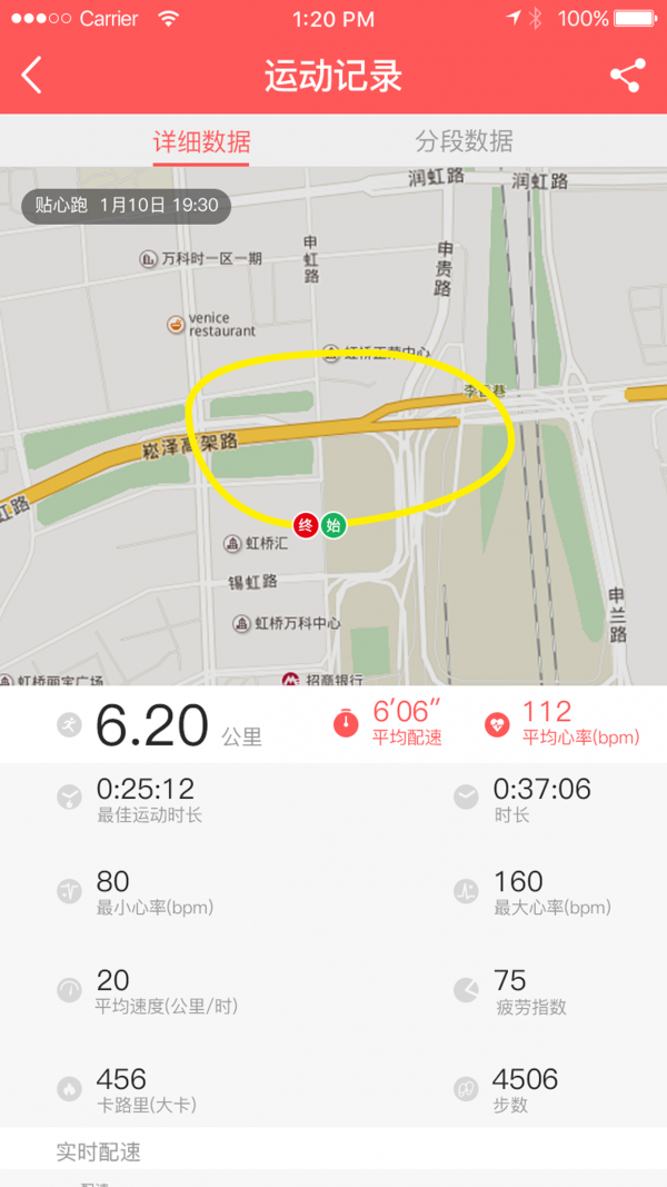 贴心跑v2.0.1截图4