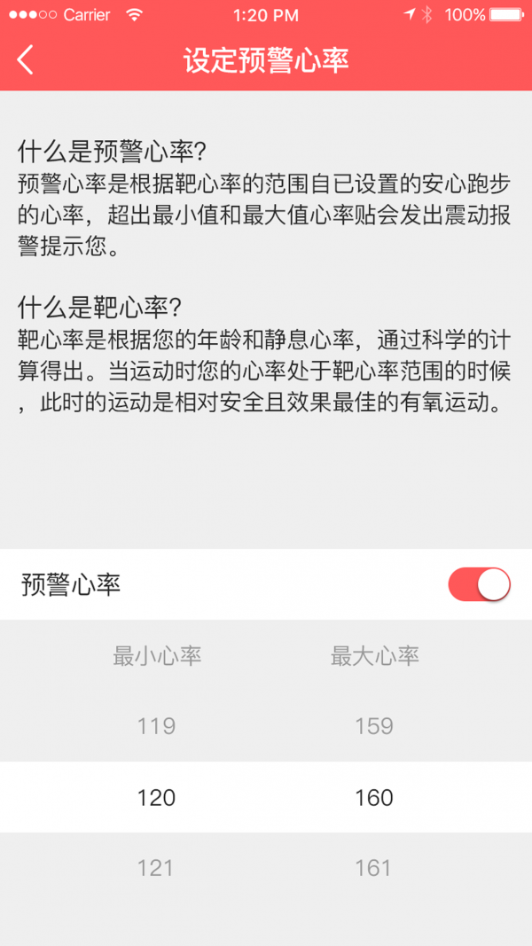 贴心跑v2.0.1截图2