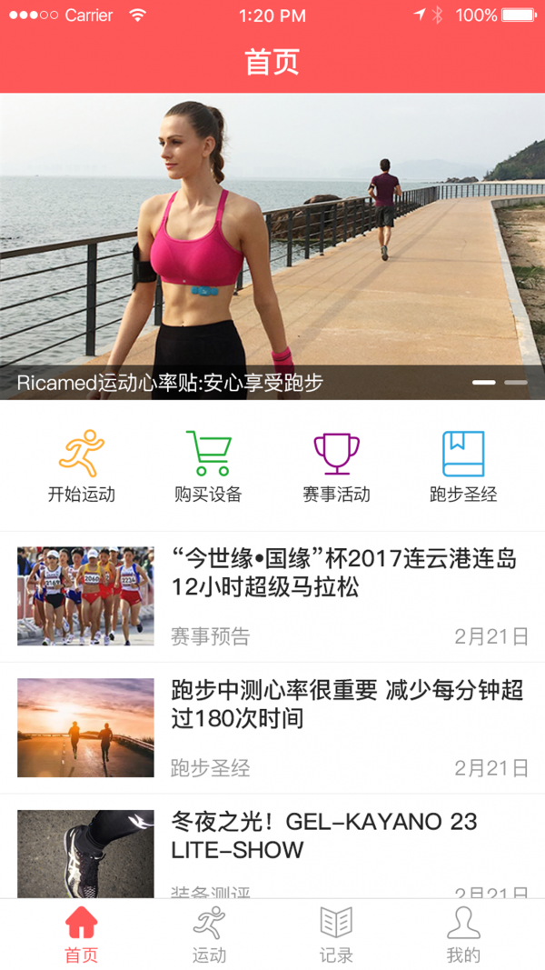 贴心跑v2.0.1截图3