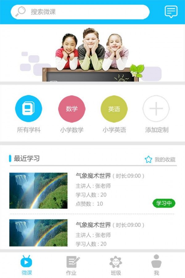 育贤在线v0.4截图3